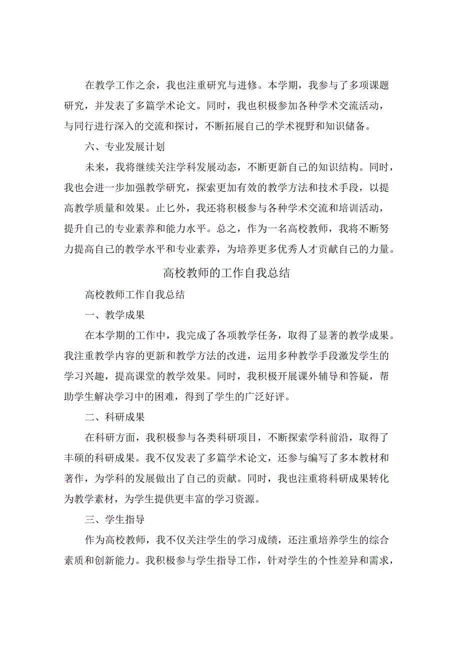 车间班长晋升申请(6篇).docx_第2页