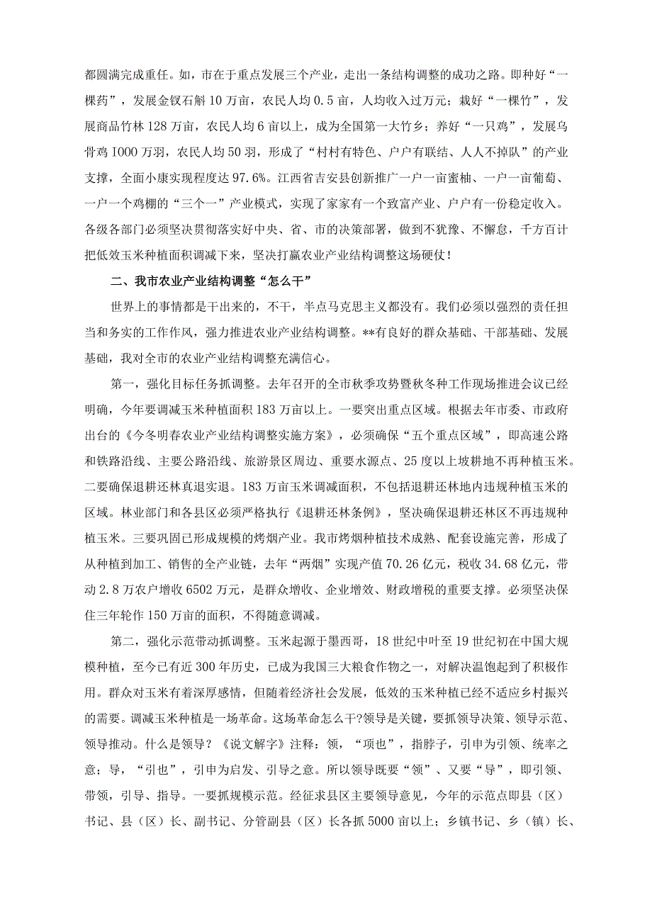 （2篇）在农业产业结构调整推进电视电话会议上的讲话稿+在乡镇干部培训班上的党课讲稿.docx_第3页