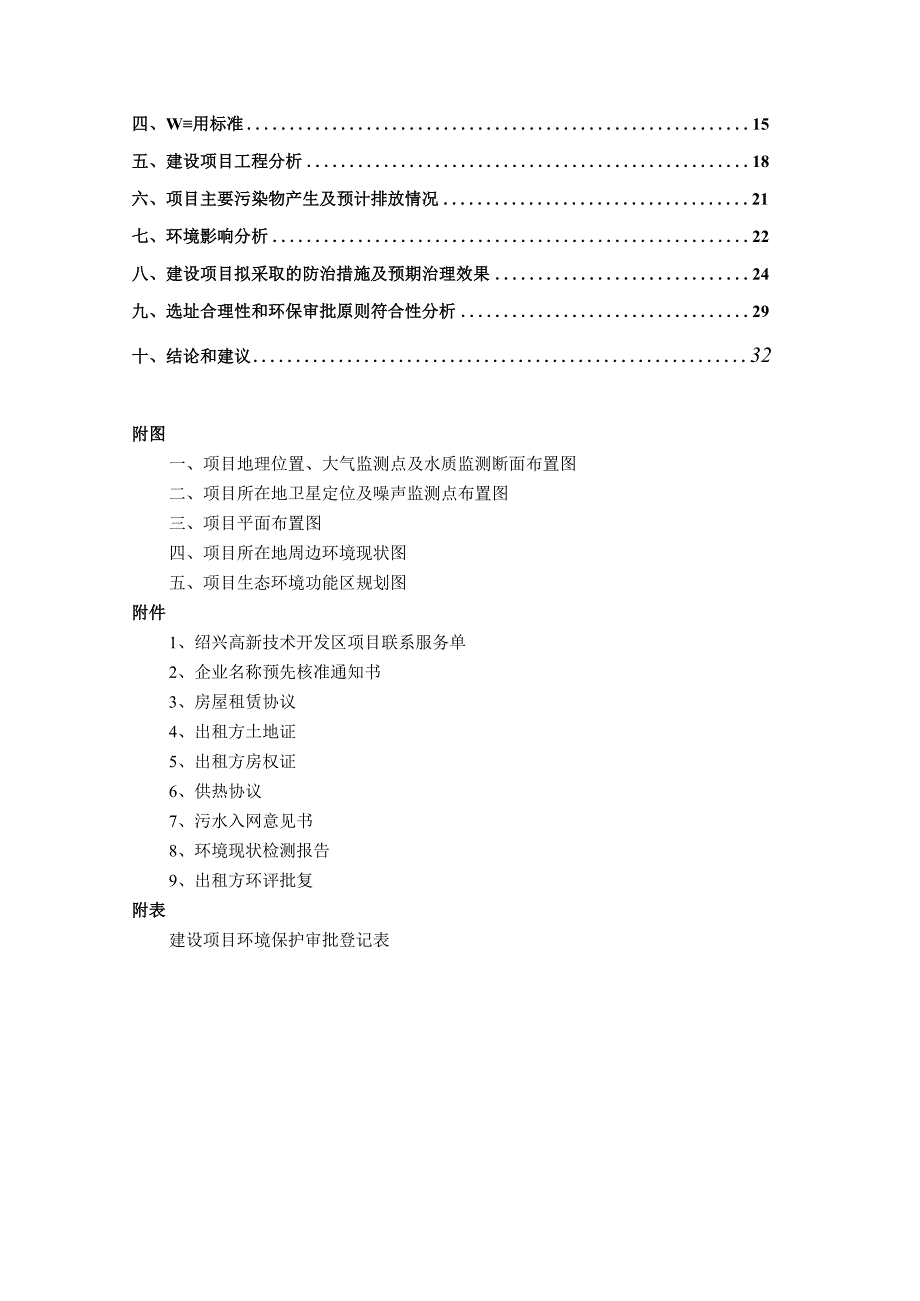 绍兴翠姐姐食品有限公司建设项目环境影响报告.docx_第2页