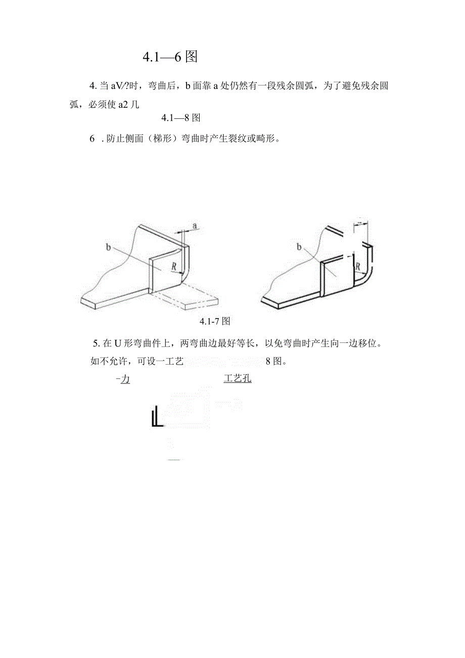 钣金折弯件的结构设计原则总结.docx_第2页