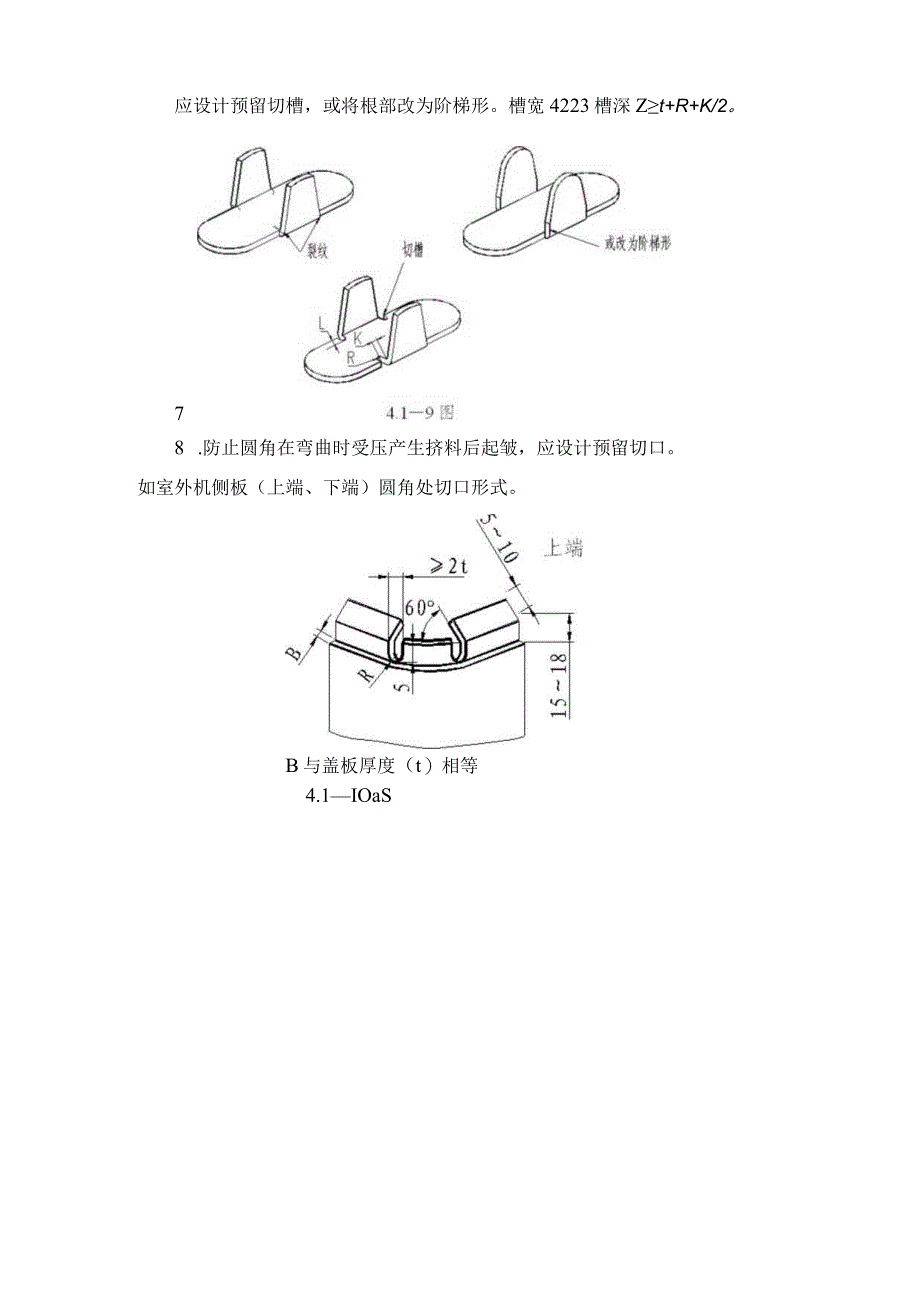 钣金折弯件的结构设计原则总结.docx_第3页