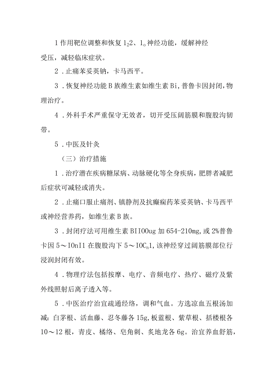 股外侧皮神经炎的诊治常规.docx_第2页