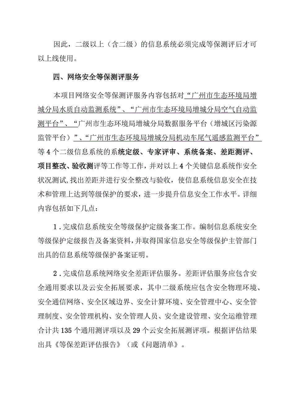 网络安全等级保护项目用户需求书.docx_第3页