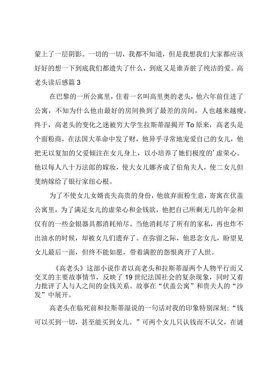 高老头读后感14篇.docx_第3页