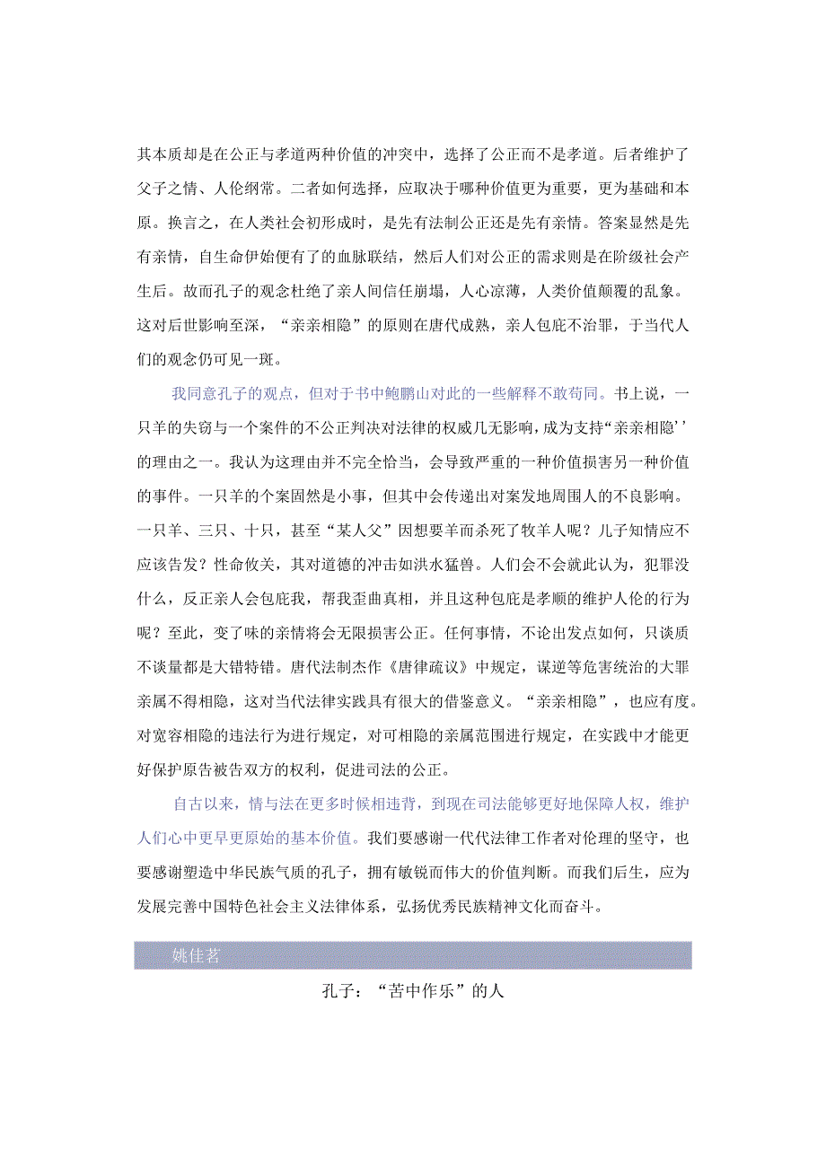 经典共读 《孔子传》第三章：四十不惑（下）.docx_第3页