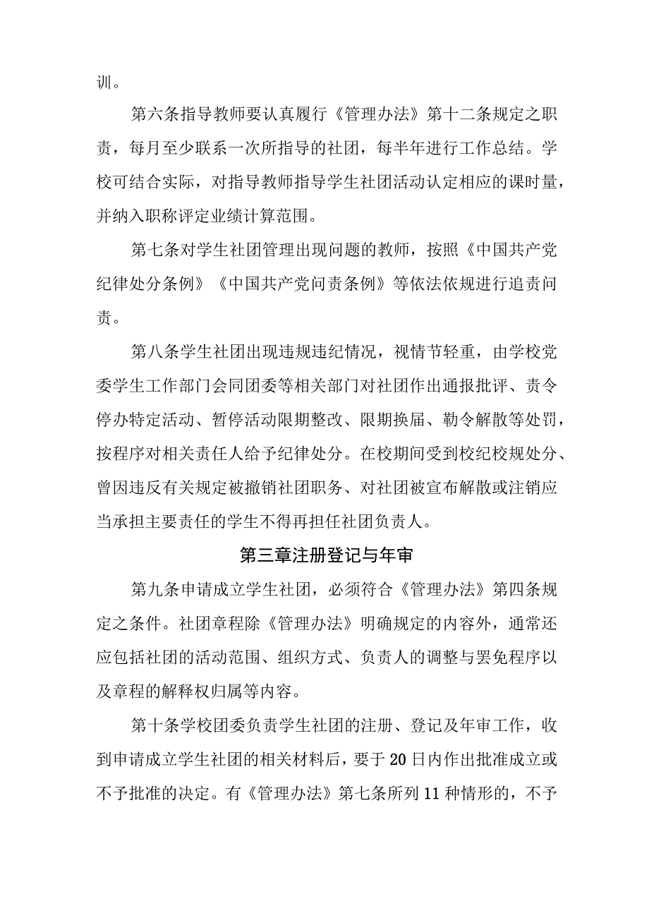 高等专科学校学生社团建设管理暂行办法.docx_第2页