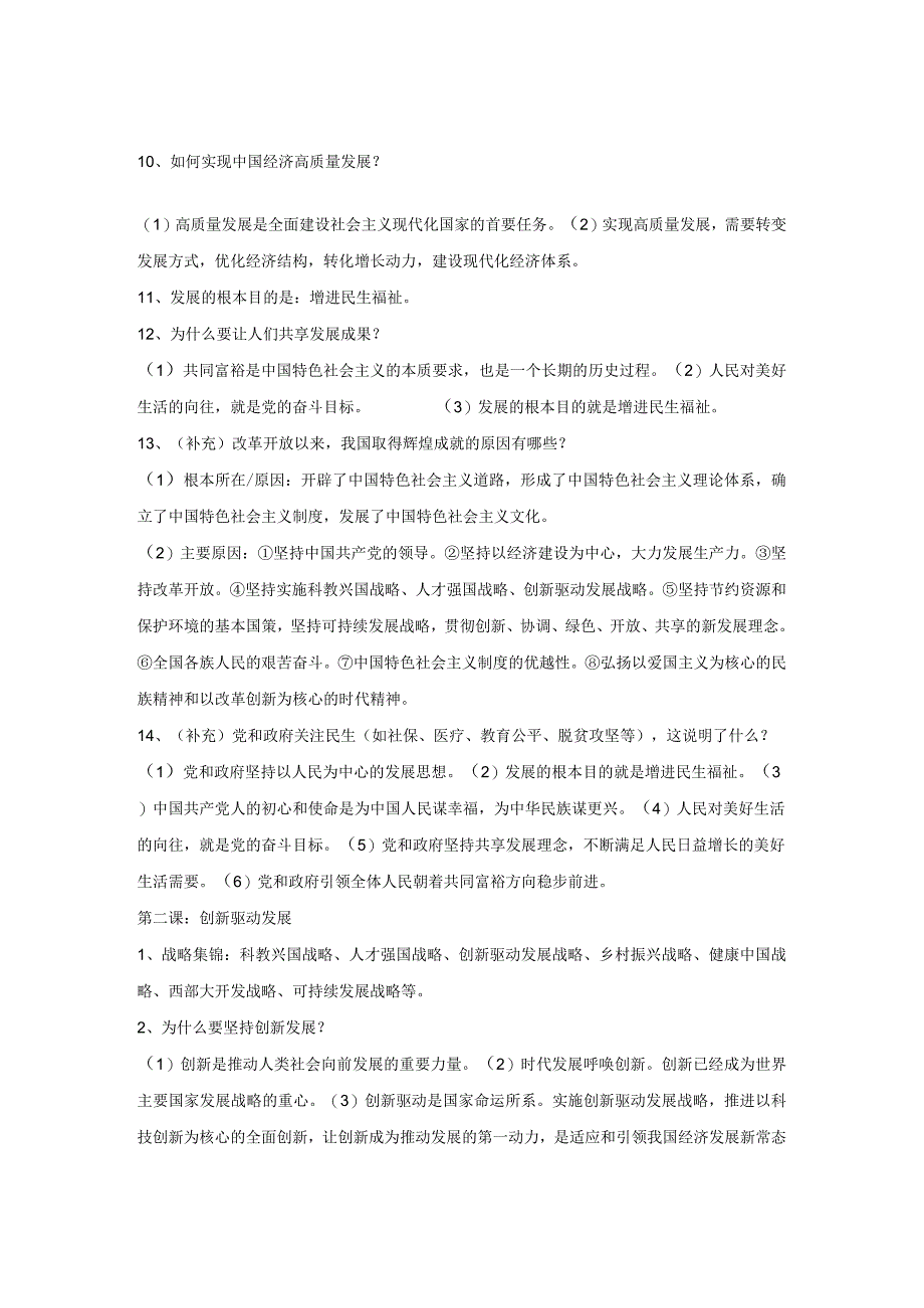 统编版九年级上册道德与法治期末复习分课重点知识背诵清单（实用！）.docx_第2页