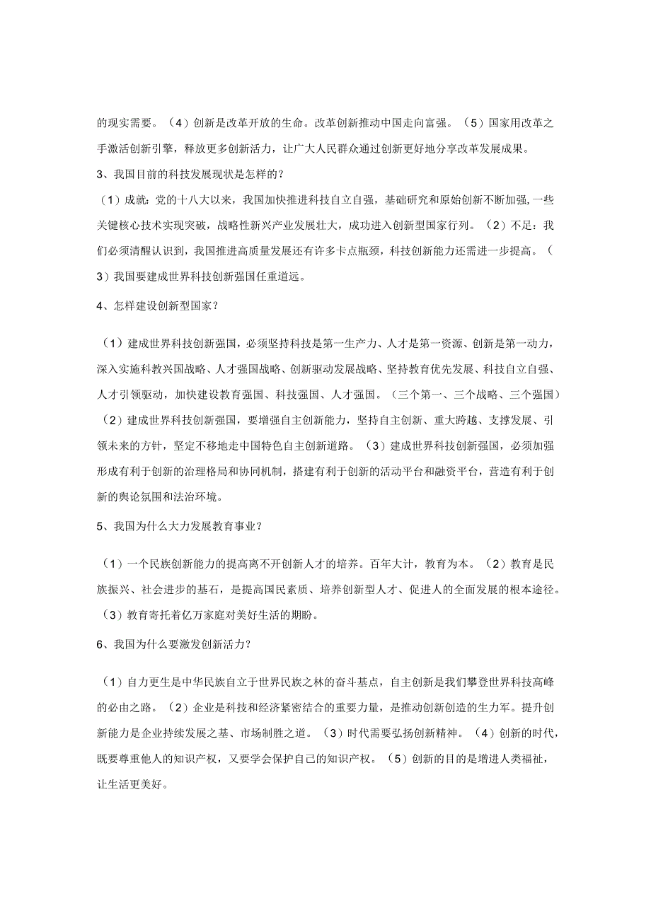 统编版九年级上册道德与法治期末复习分课重点知识背诵清单（实用！）.docx_第3页