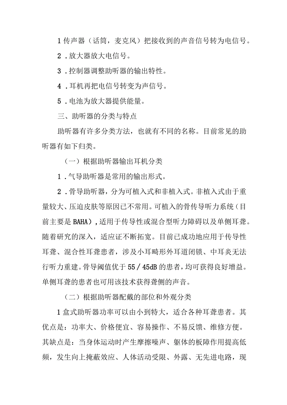 耳鼻咽喉科助听器治疗常规.docx_第3页