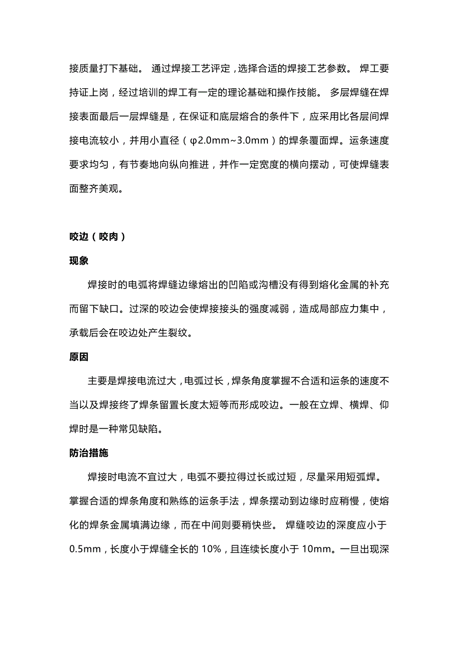 焊接工艺质量缺陷总结.docx_第2页