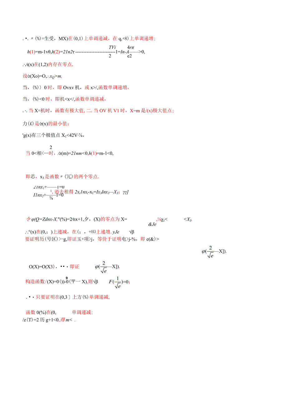 第06讲 三极值点问题（老师版）.docx_第3页