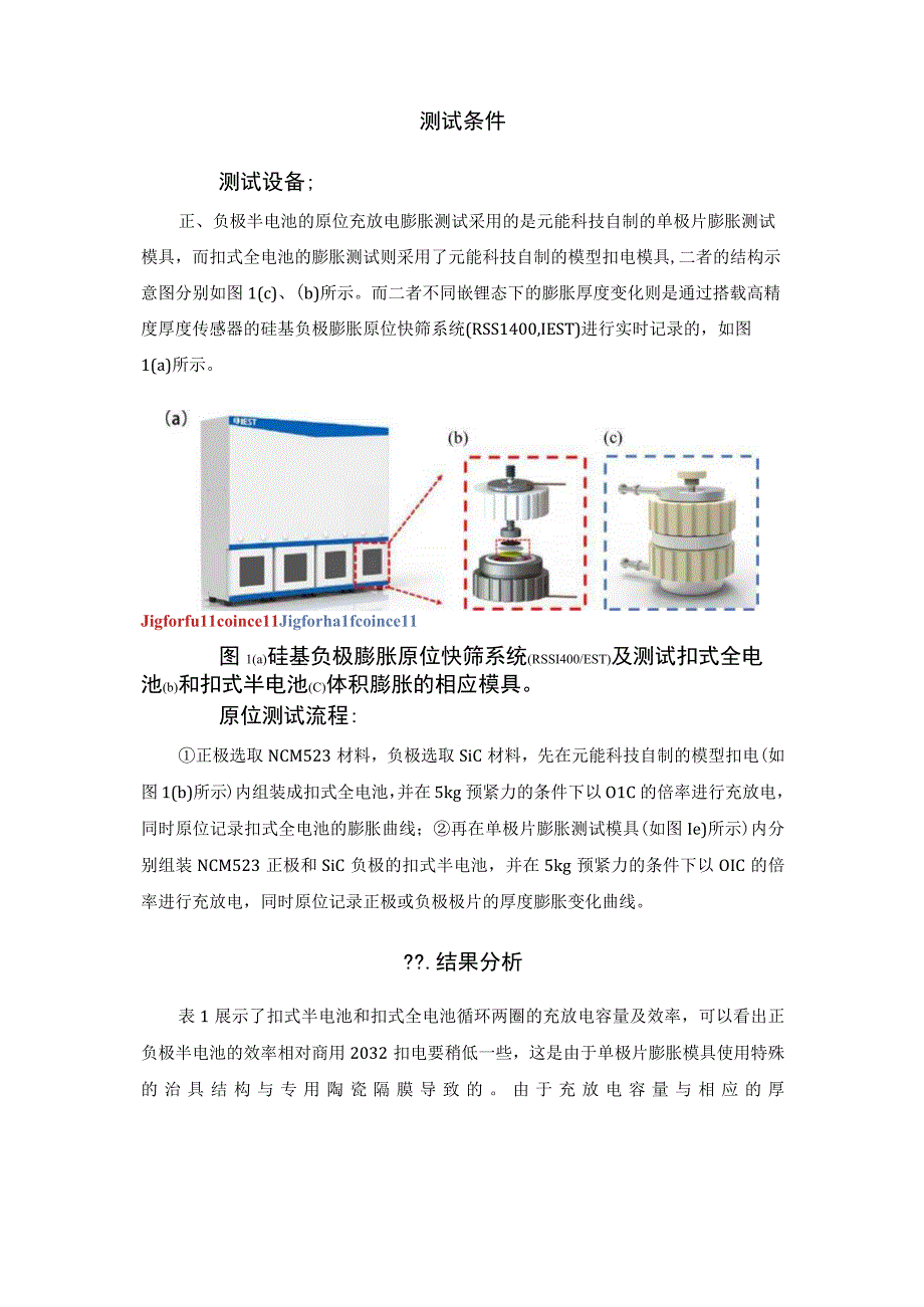 锂离子电池正、负极片的膨胀分解与对比.docx_第2页