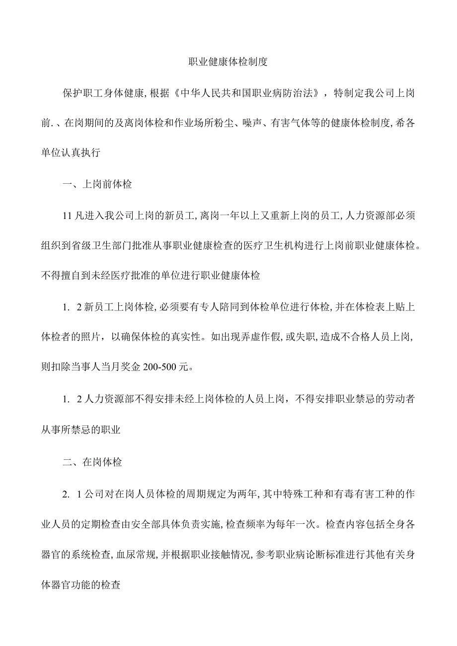 职业健康体检制度.docx_第1页