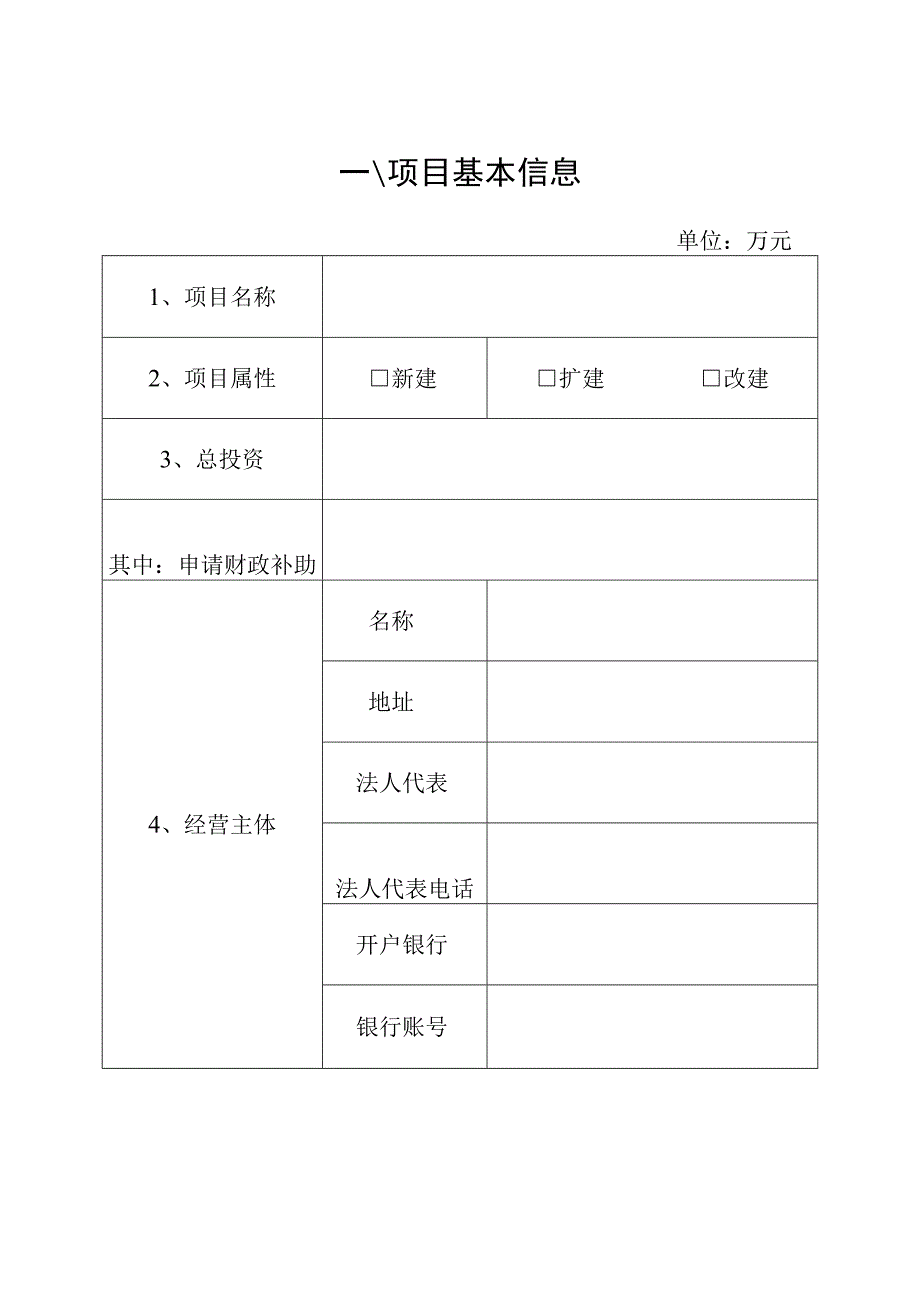 高新区新型农业经营主体提升和培育项目申报书.docx_第2页