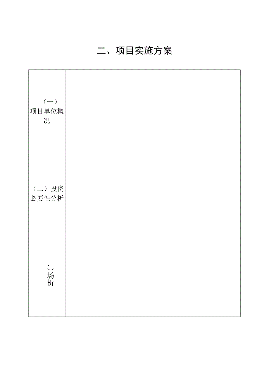 高新区新型农业经营主体提升和培育项目申报书.docx_第3页