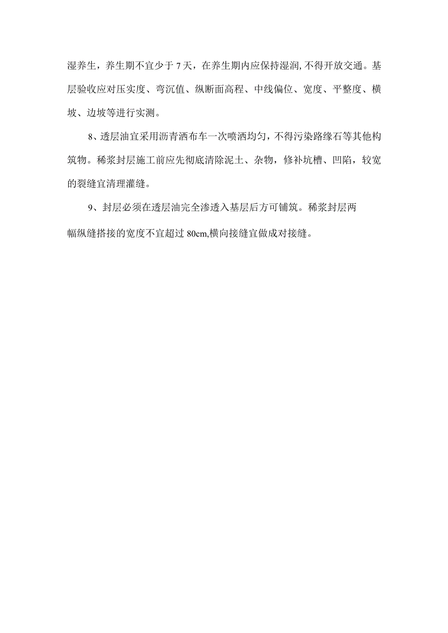 道路基层施工方案.docx_第2页