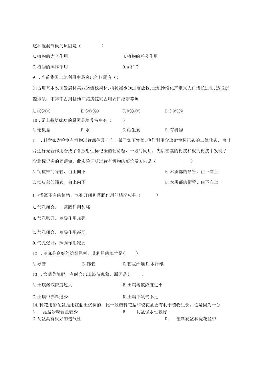 第4章 植物与土壤 单元测试卷（含解析）.docx_第2页