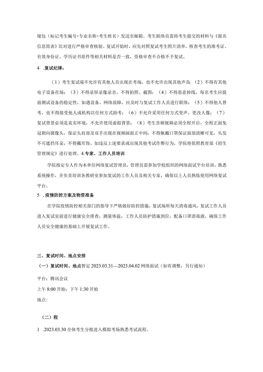 药学院2022年药理学与社会管理药学硕士研究生复试方案专业研究生复试实施细则和安排.docx_第2页