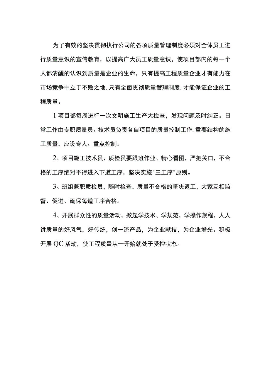 质量管理制度及措施.docx_第2页