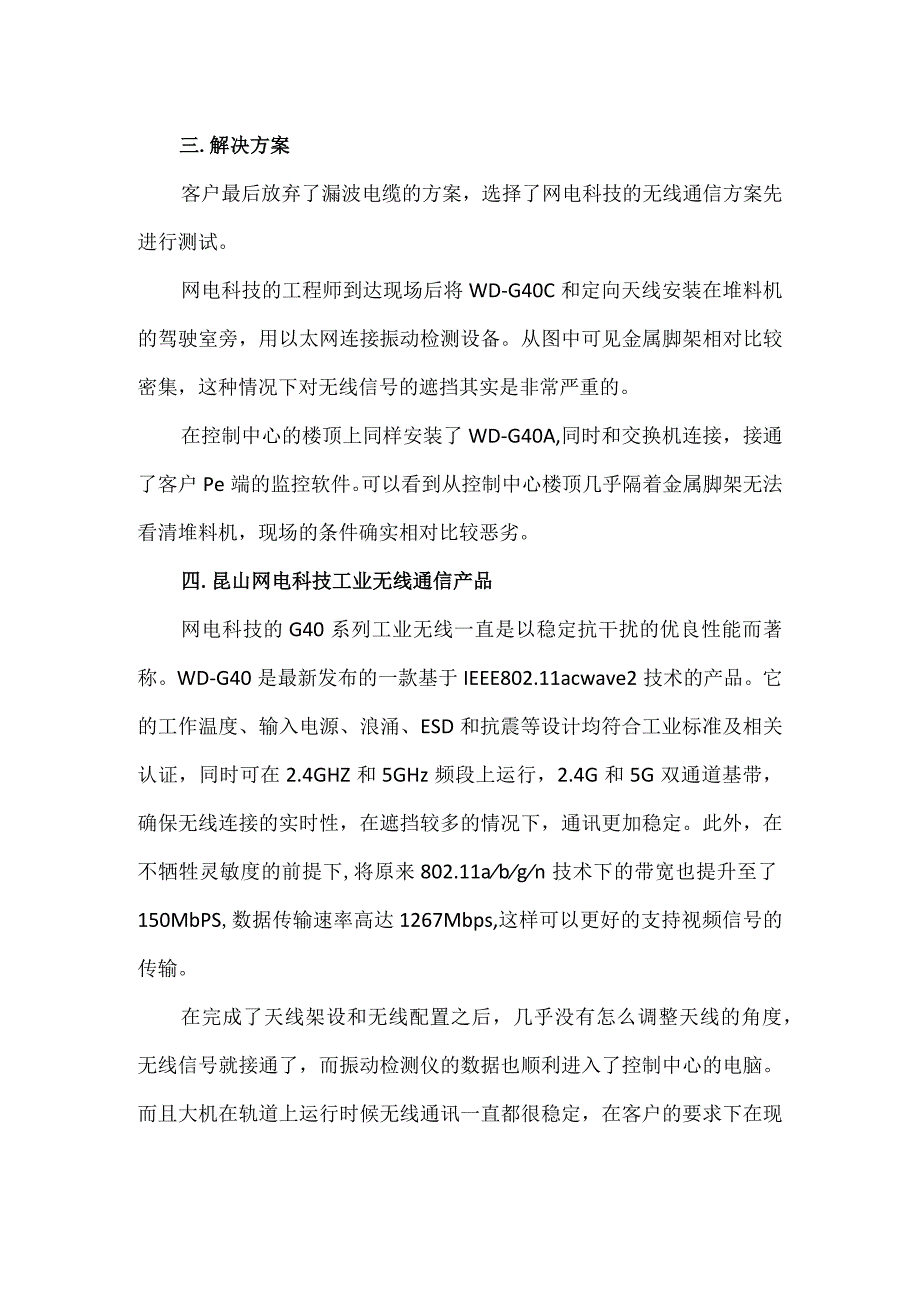 钢铁露天料场应用方案.docx_第2页