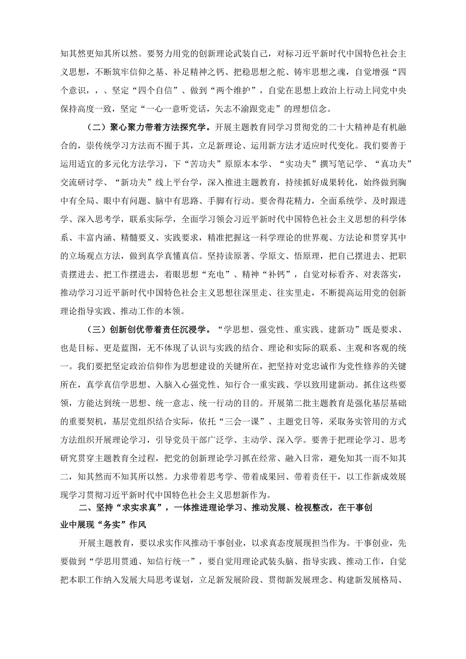 （2篇）擦亮底色推动基层党组织高质量发展专题党课讲稿+党组理论学习中心组交流研讨发言稿.docx_第2页