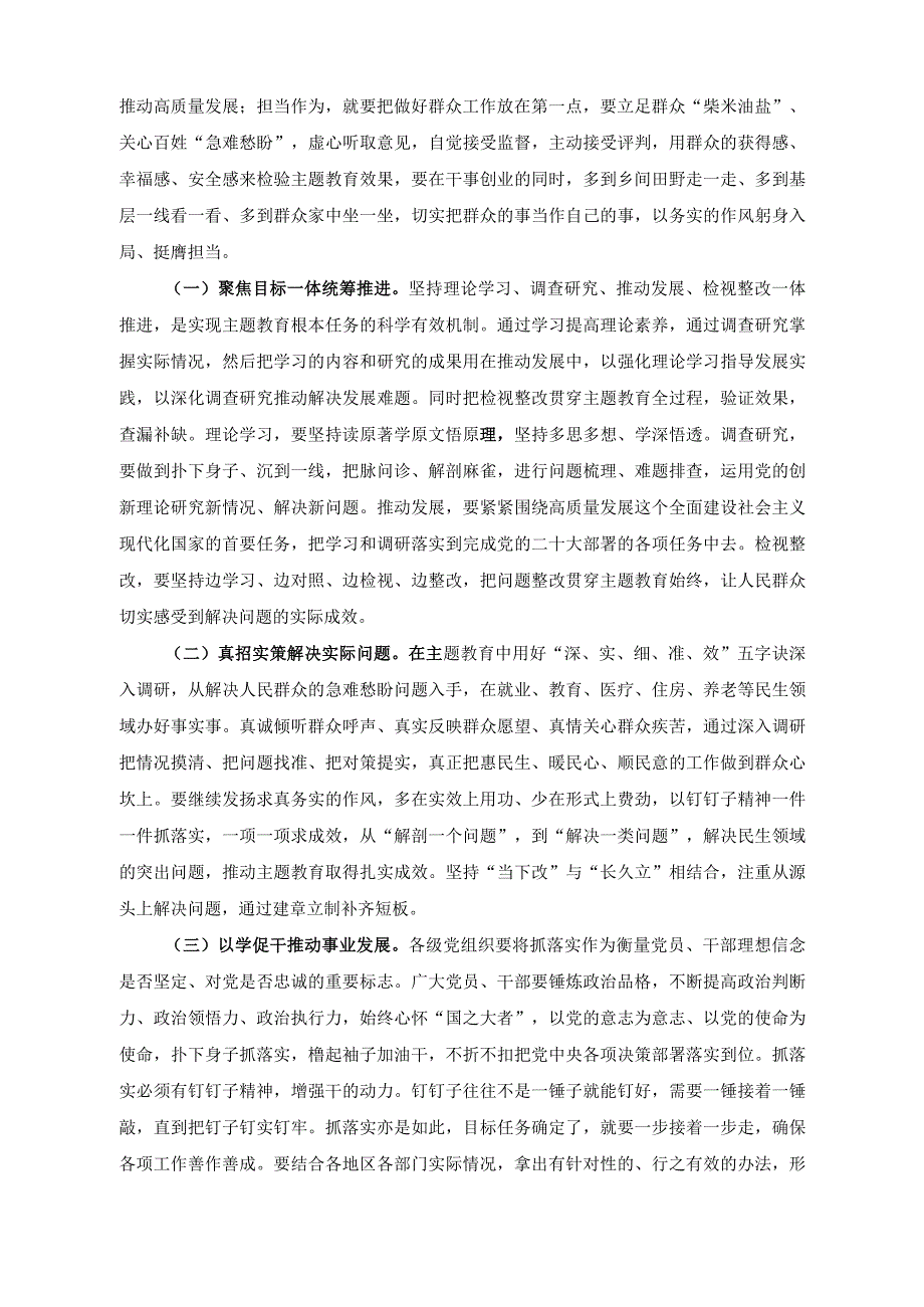 （2篇）擦亮底色推动基层党组织高质量发展专题党课讲稿+党组理论学习中心组交流研讨发言稿.docx_第3页