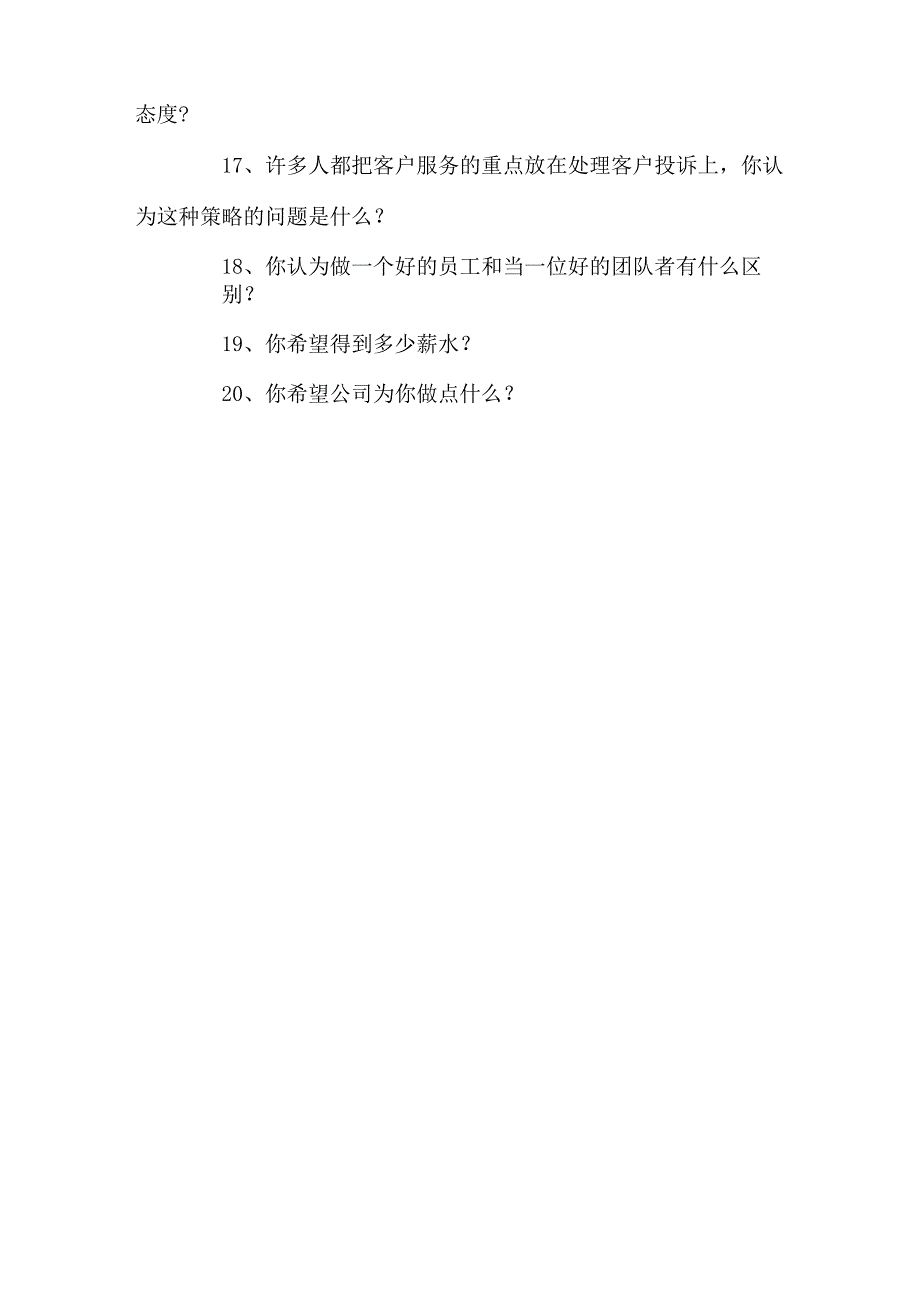 部门面试35个经典问题.docx_第2页