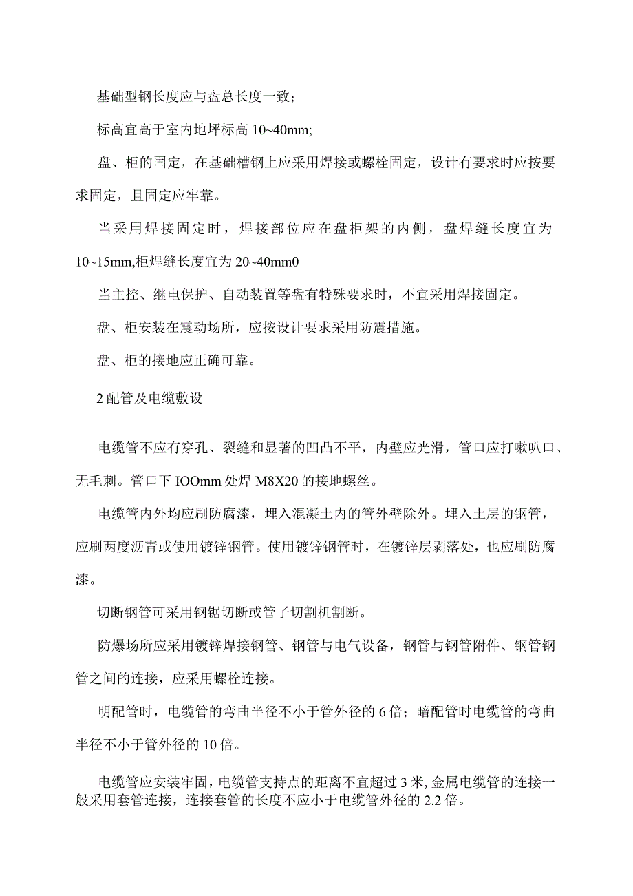 电气仪表安装方案.docx_第2页