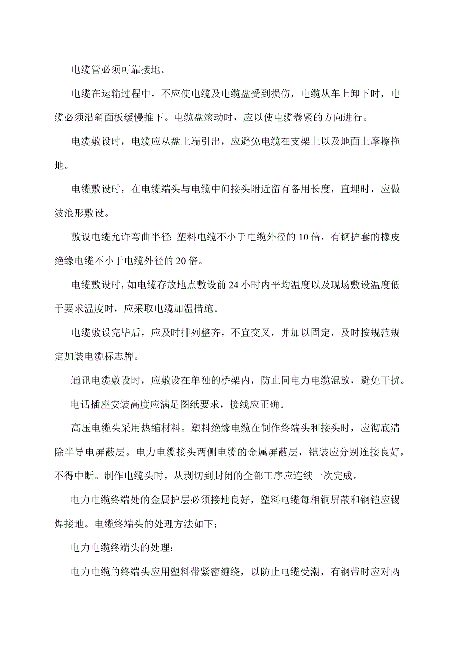 电气仪表安装方案.docx_第3页