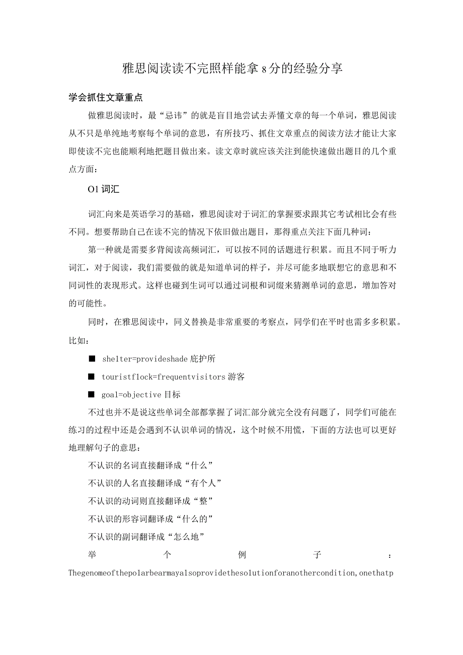 雅思阅读读不完照样能拿8分的经验分享.docx_第1页