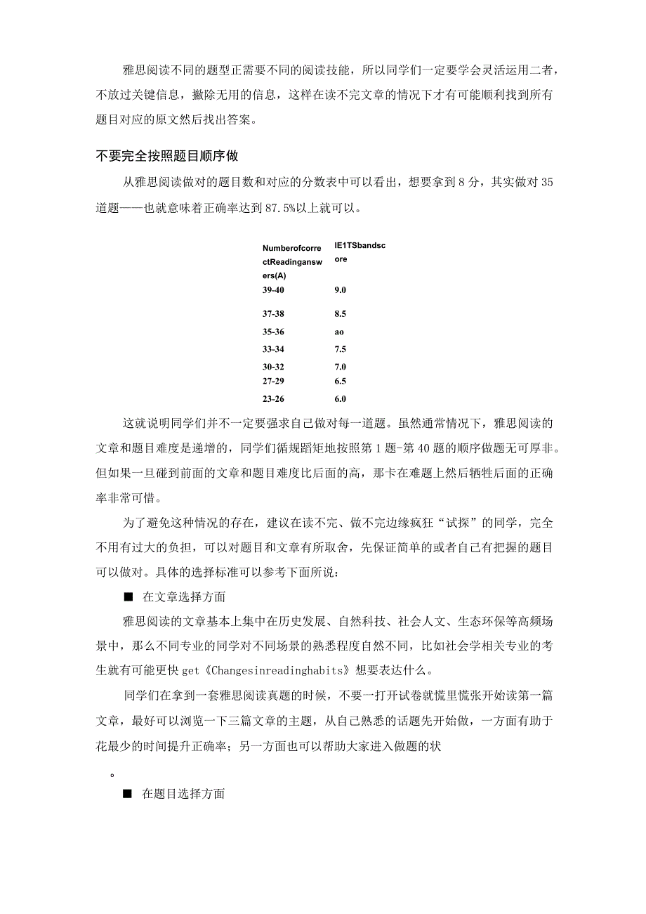 雅思阅读读不完照样能拿8分的经验分享.docx_第3页