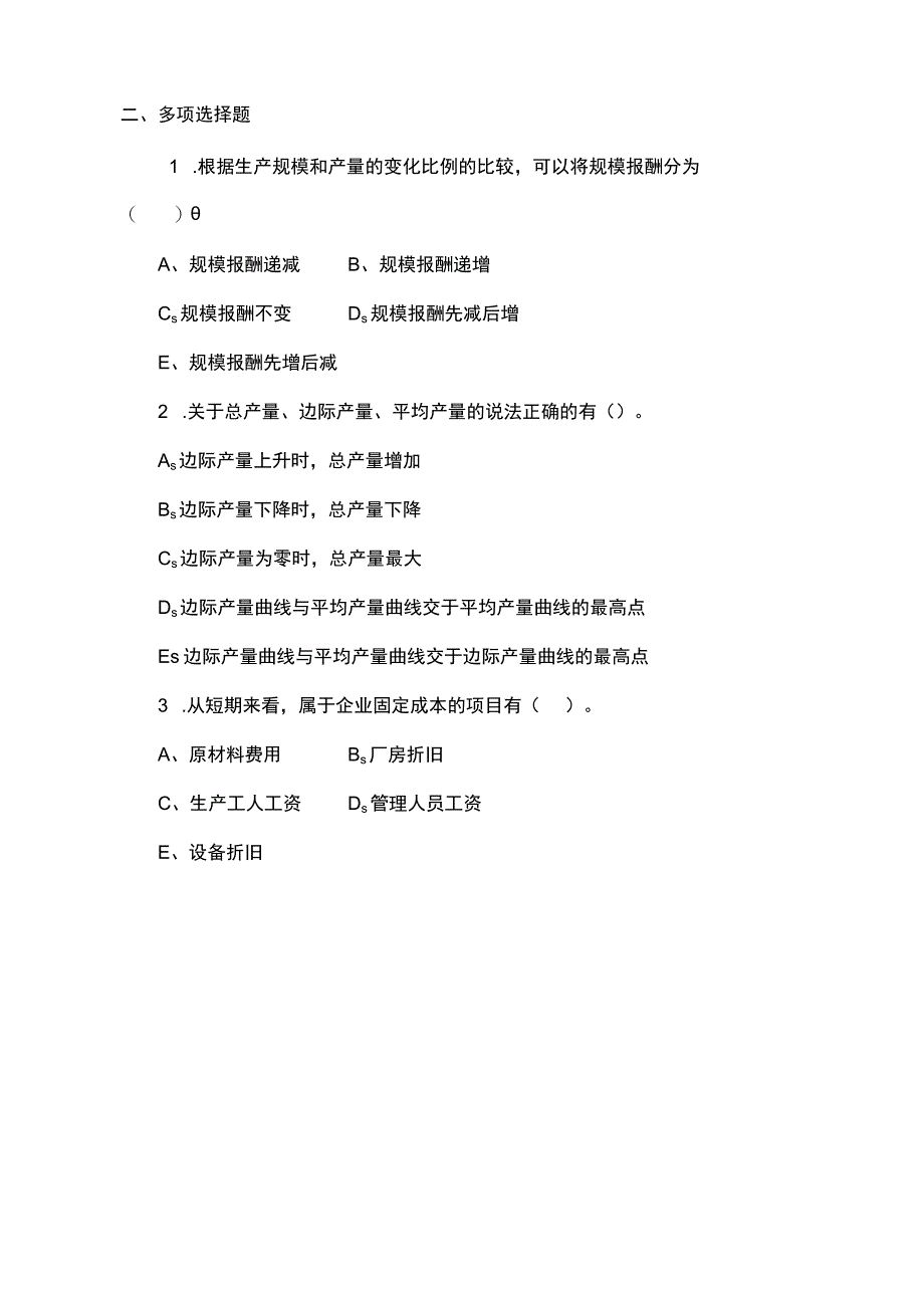 经济基础知识第五次课后习题.docx_第3页