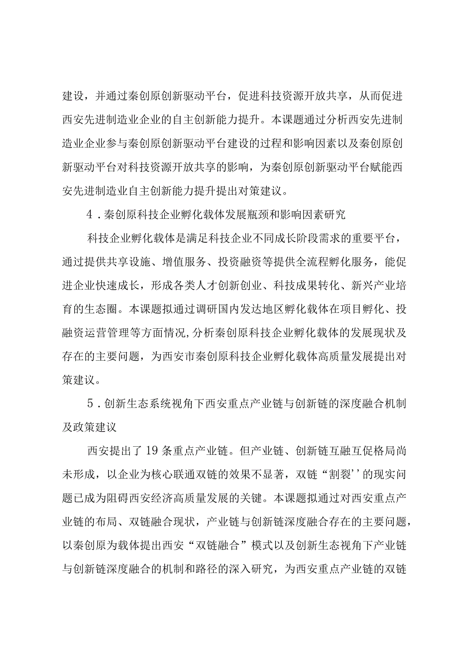 西安市科协2023年决策咨询课题申报目录.docx_第2页