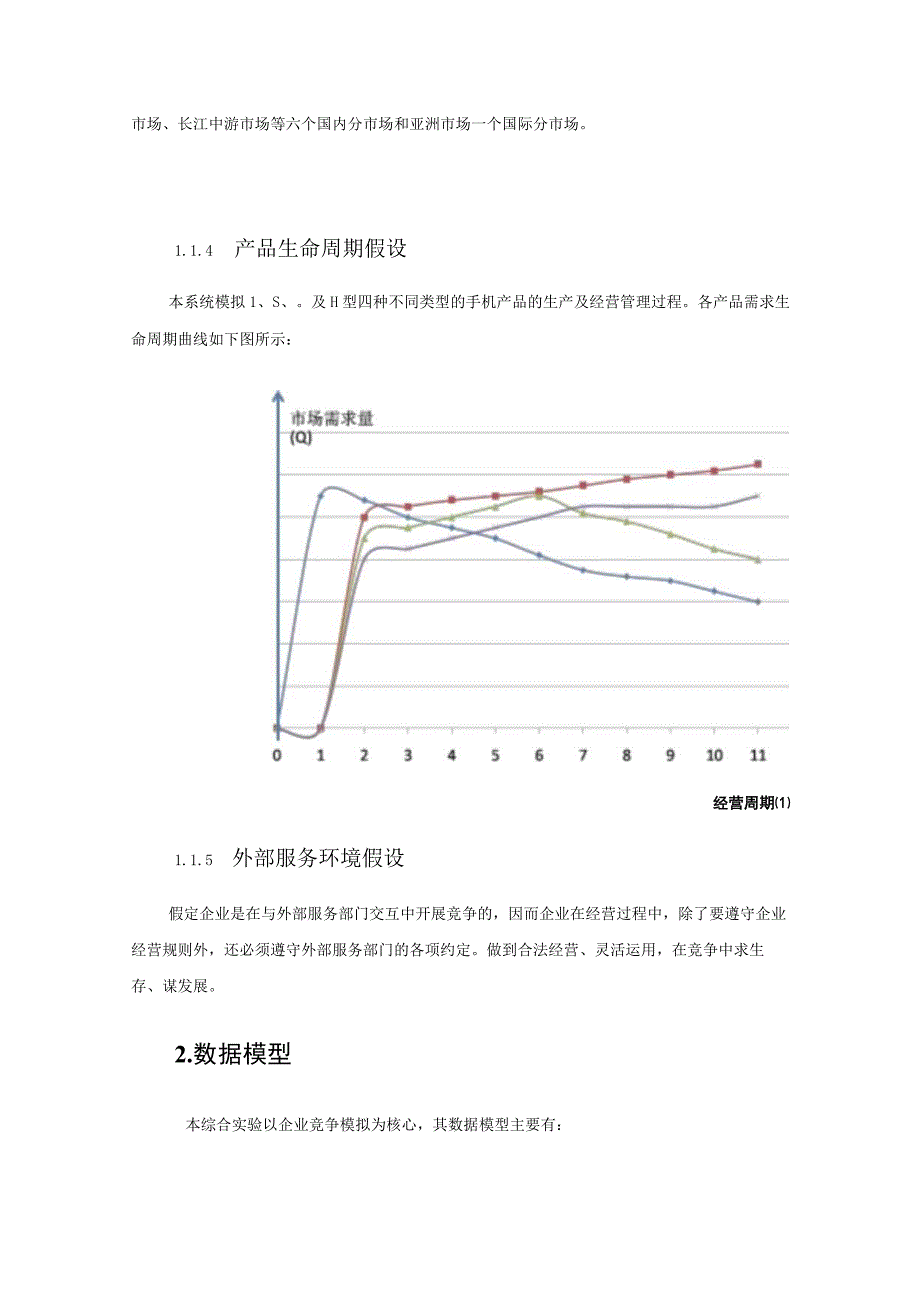 跨专业仿真综合实训系统假设、数据模型与经营规则.docx_第2页