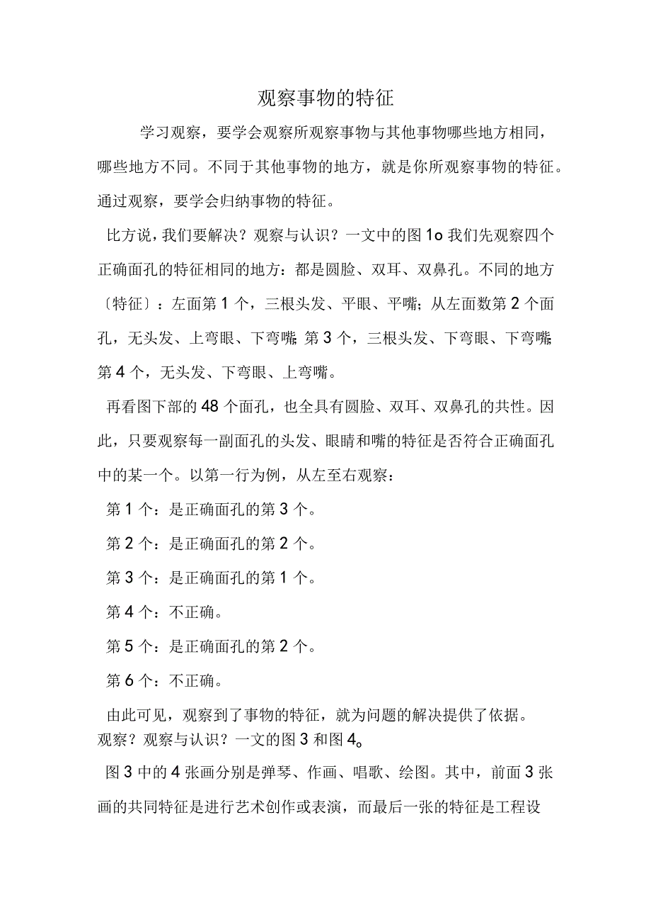 观察事物的特征.docx_第1页