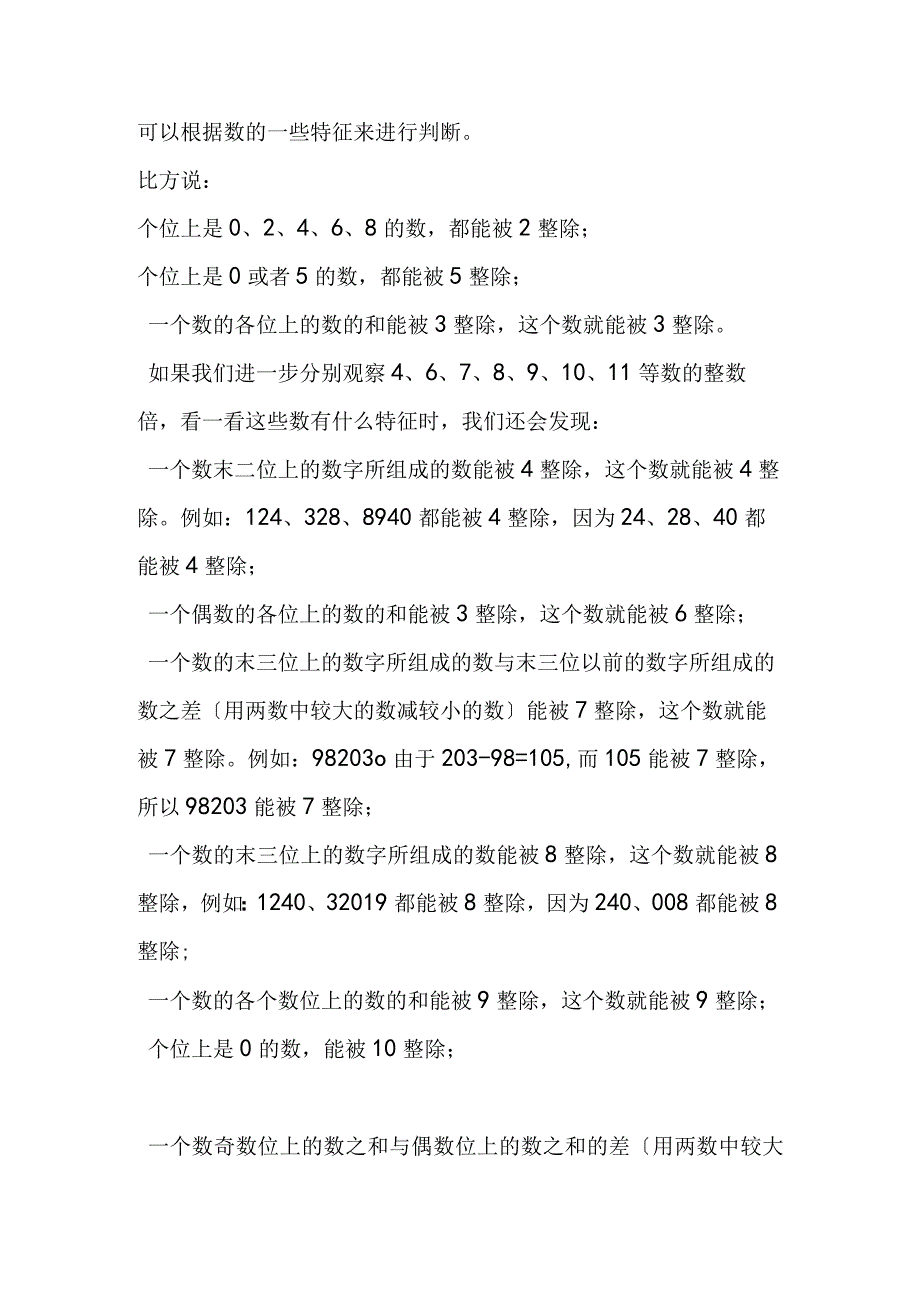 观察事物的特征.docx_第3页