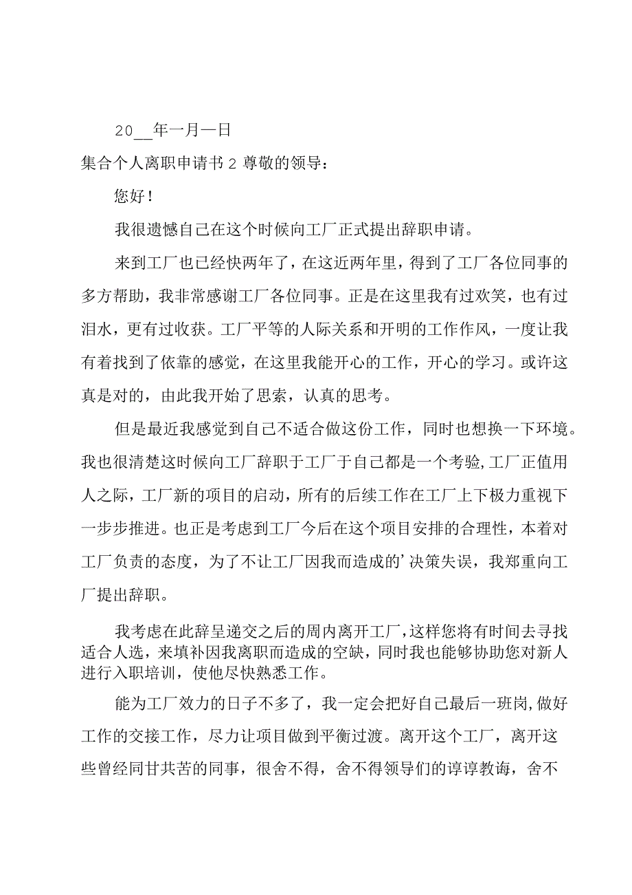 集合个人离职申请书.docx_第2页