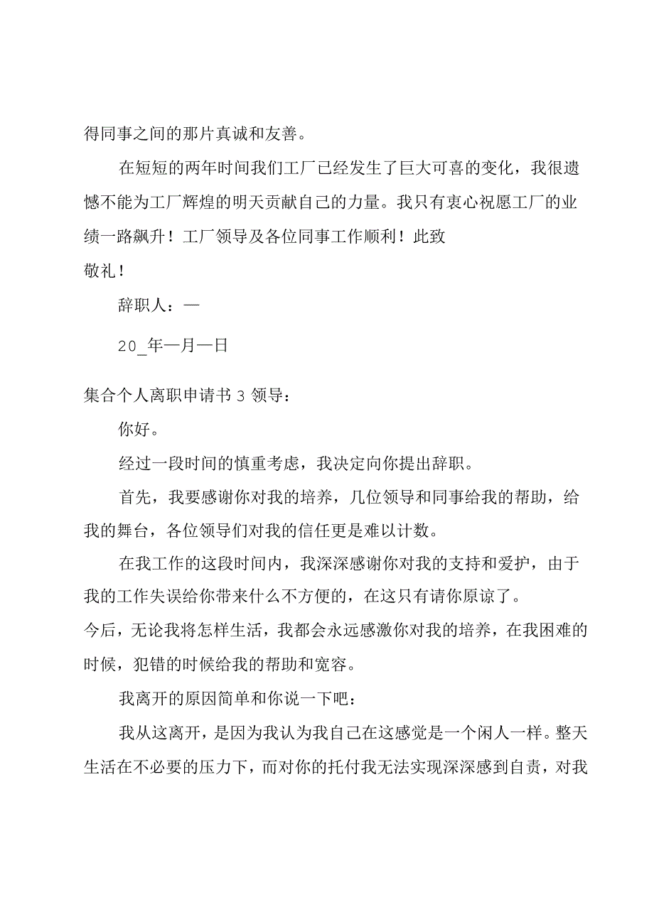 集合个人离职申请书.docx_第3页