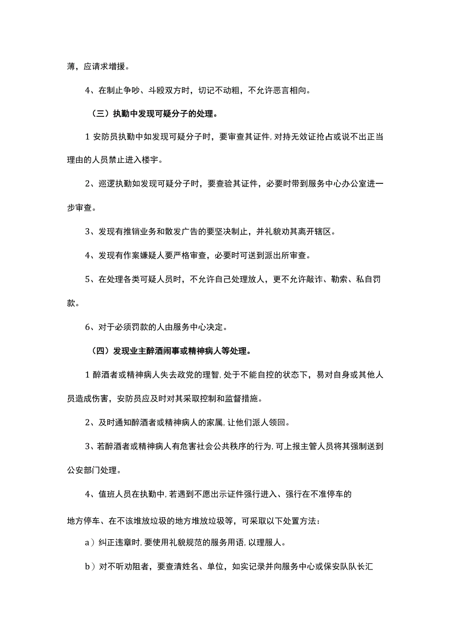 物业服务突发事件应急管理方案.docx_第3页