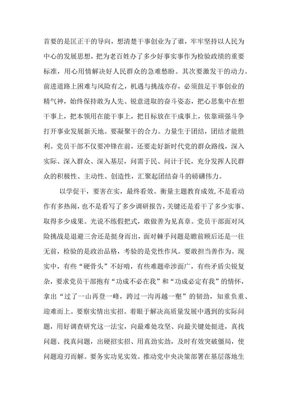 （9篇）2023第二批主题教育“以学促干”专题研讨材料.docx_第2页