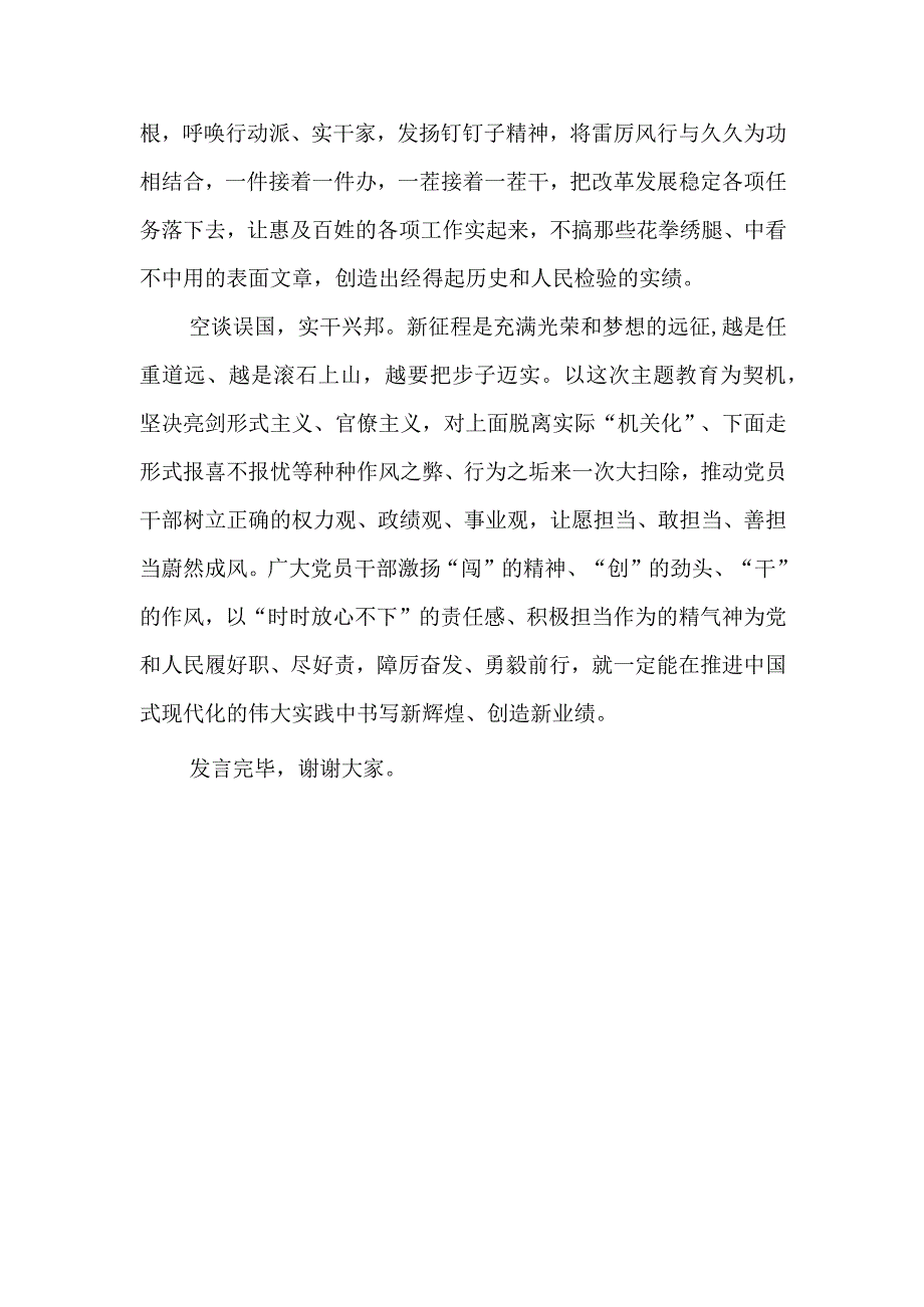 （9篇）2023第二批主题教育“以学促干”专题研讨材料.docx_第3页