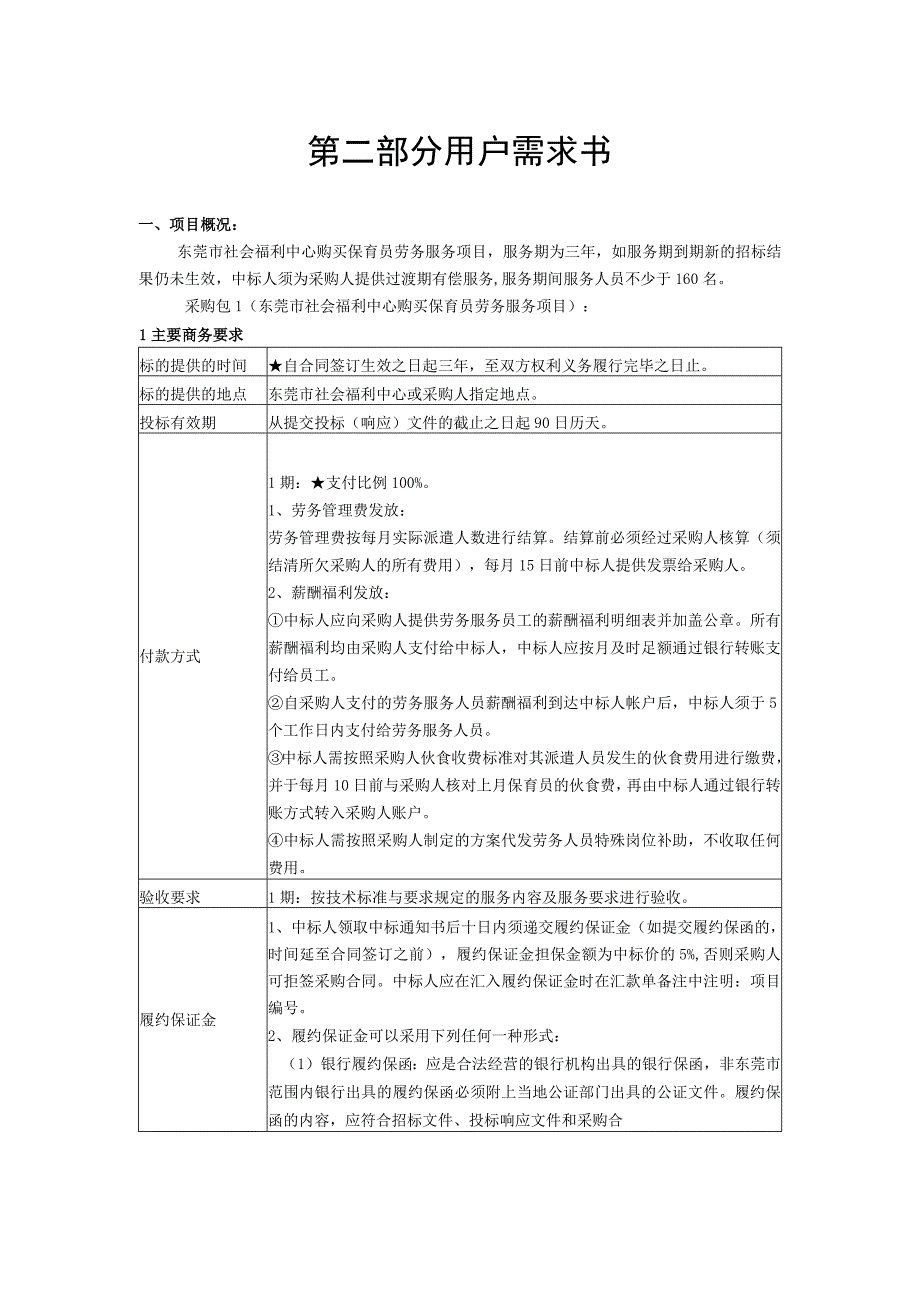 第二部分用户需求书.docx_第1页