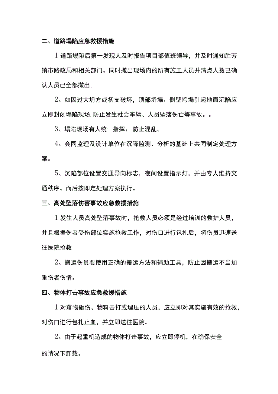 道路工程应急预案.docx_第2页