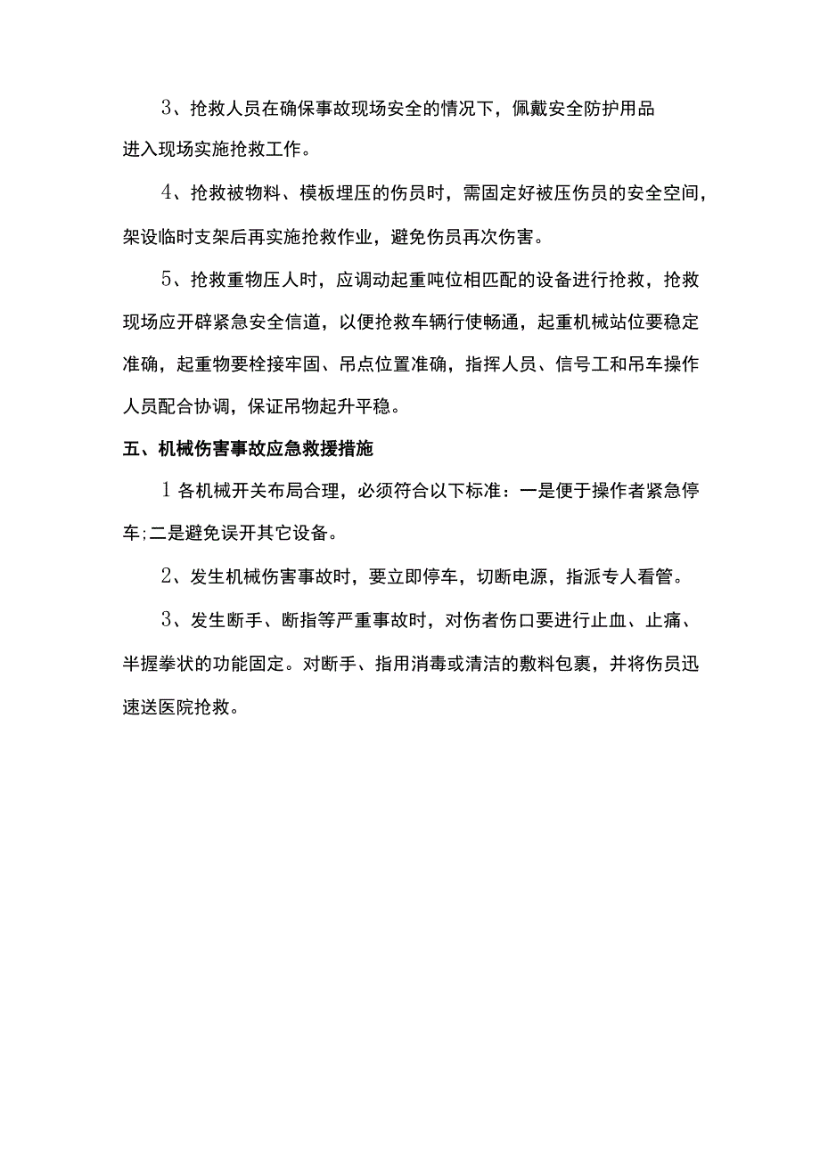 道路工程应急预案.docx_第3页