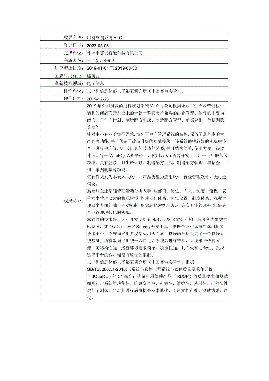 用料规划系统V0.docx_第1页