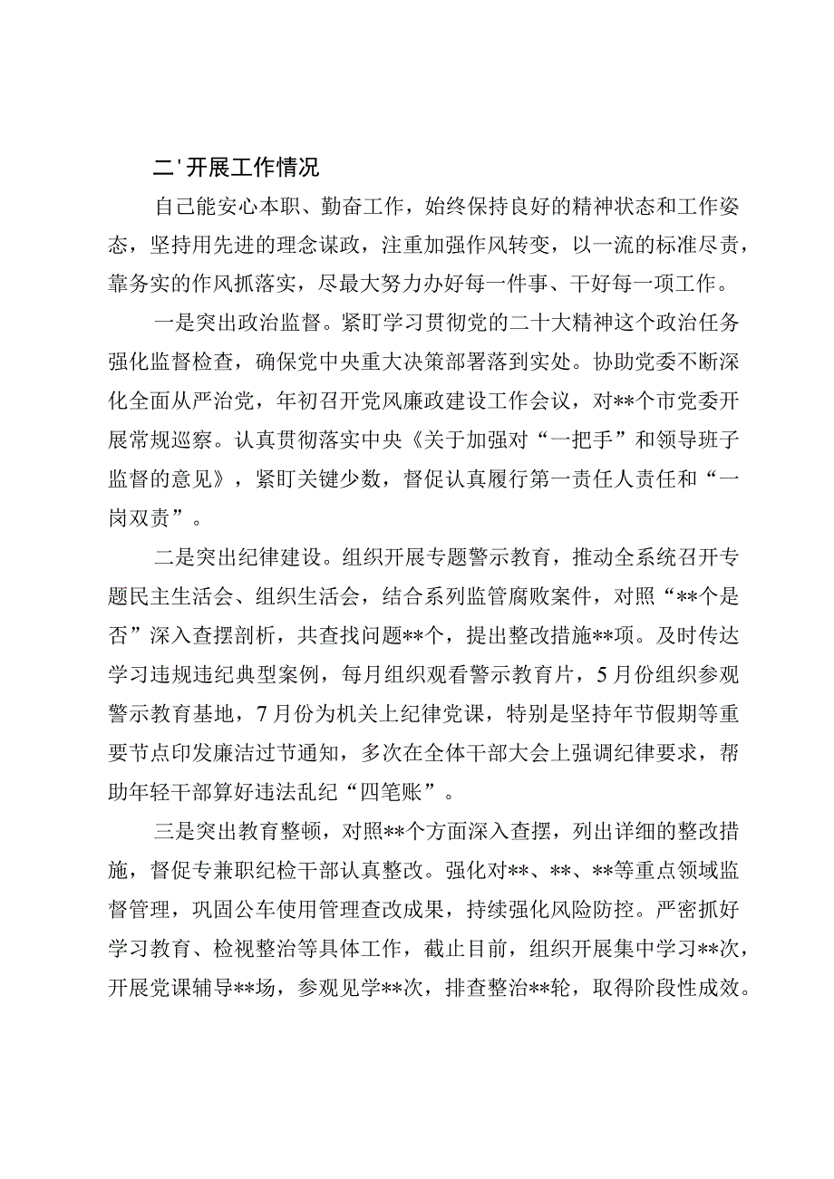 纪委书记2023年度述职述廉报告.docx_第2页