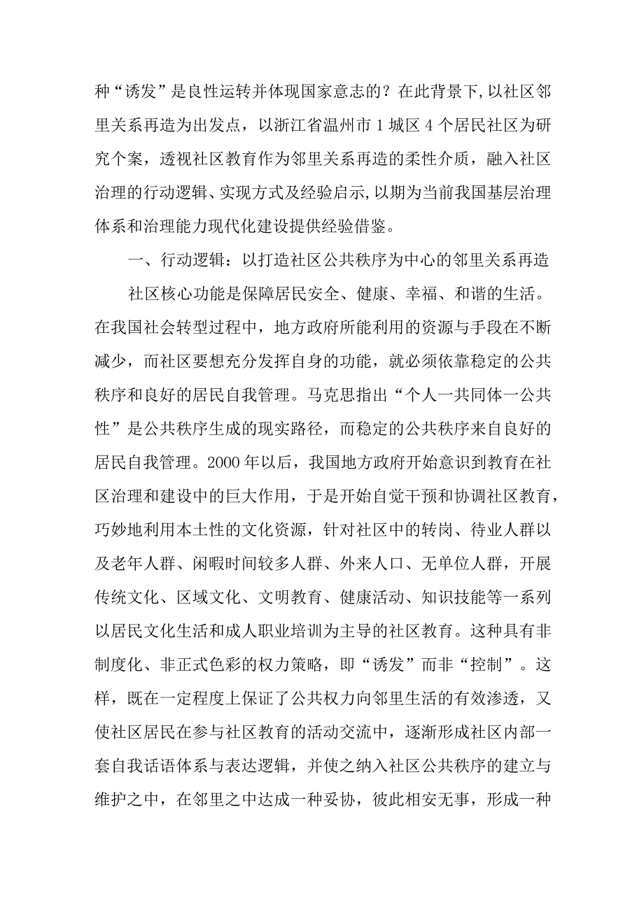 社区教育在社区治理中的作用.docx_第2页