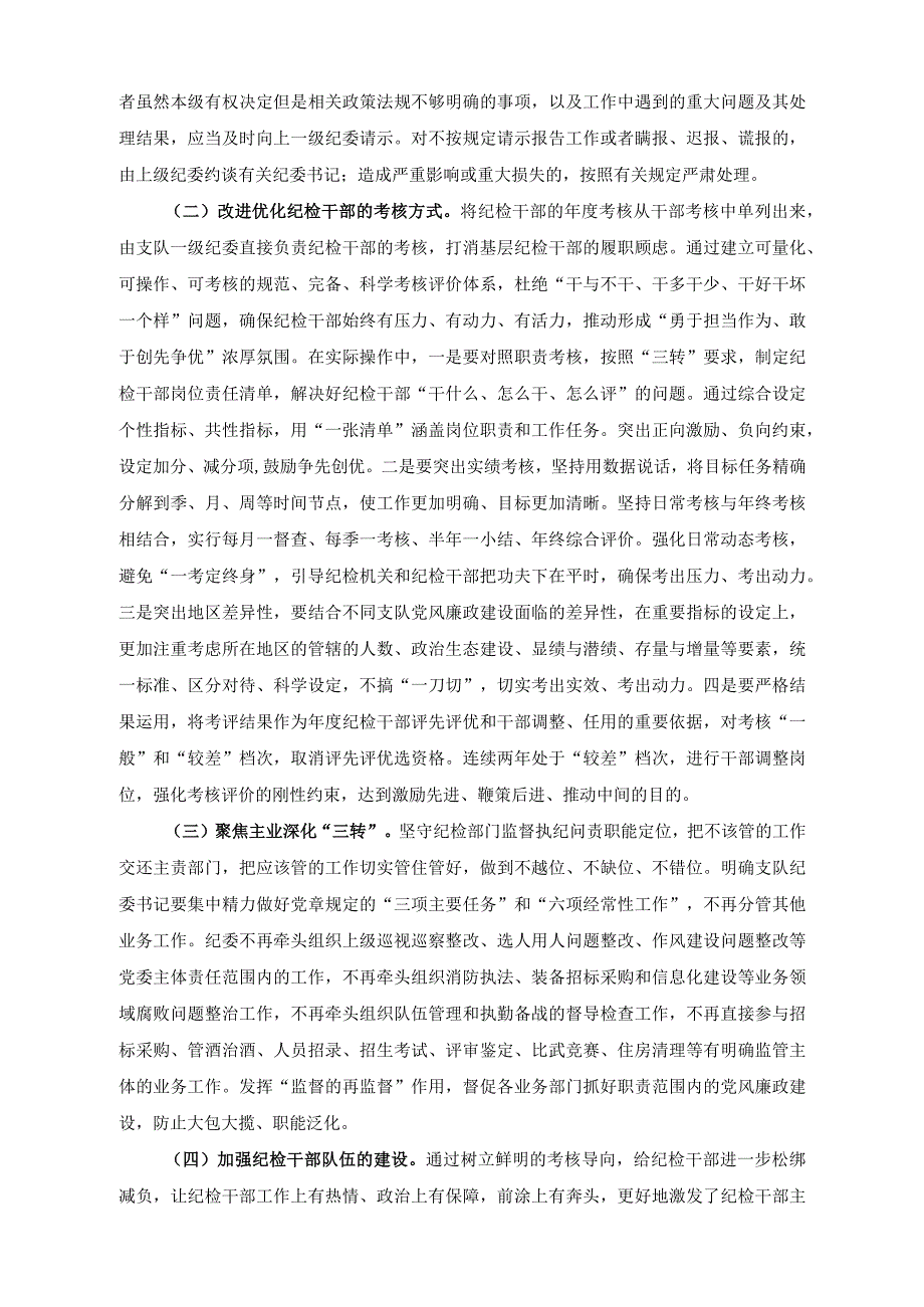 （2篇）关于建立完善纪检干部履职考核和提名考察机制调研报告（附党课讲稿）.docx_第3页