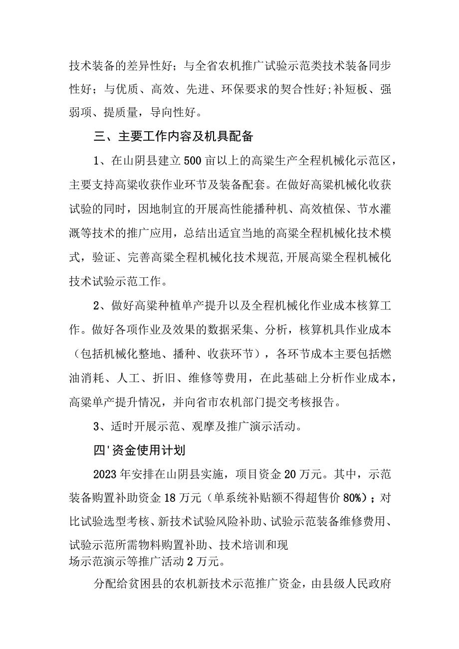 高粱生产全程机械化示范项目实施方案.docx_第2页