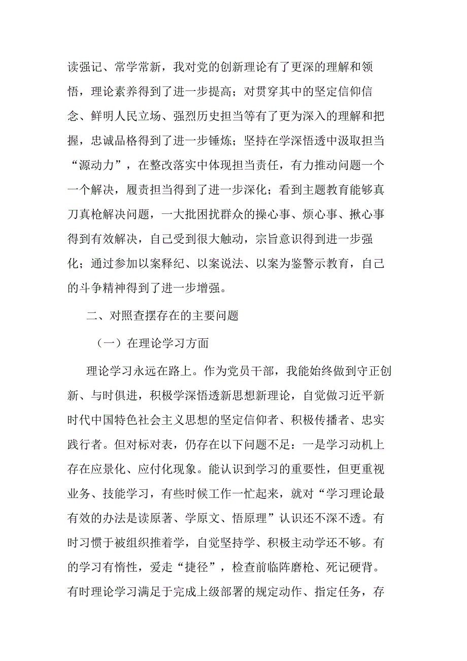 班子成员2023年度专题民主生活会对照检查材料.docx_第2页